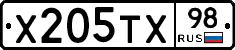 Х205ТХ98 - 