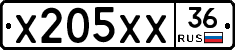 Х205ХХ36 - 