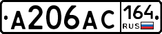 А206АС164 - 
