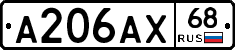 А206АХ68 - 