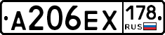 А206ЕХ178 - 