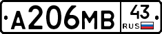 А206МВ43 - 