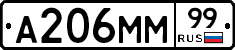 А206ММ99 - 