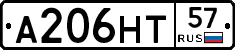 А206НТ57 - 