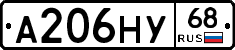 А206НУ68 - 