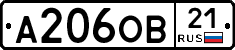А206ОВ21 - 
