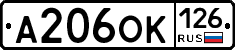 А206ОК126 - 