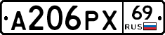 А206РХ69 - 