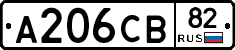 А206СВ82 - 