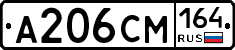 А206СМ164 - 