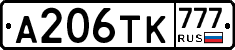 А206ТК777 - 