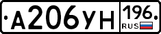 А206УН196 - 