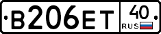 В206ЕТ40 - 