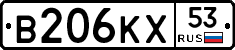 В206КХ53 - 