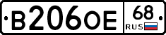 В206ОЕ68 - 