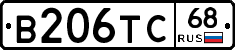 В206ТС68 - 