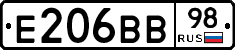 Е206ВВ98 - 