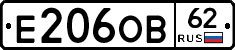 Е206ОВ62 - 