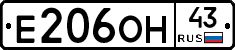 Е206ОН43 - 