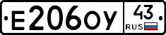 Е206ОУ43 - 