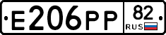 Е206РР82 - 