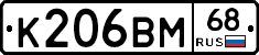 К206ВМ68 - 