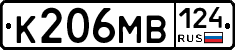 К206МВ124 - 