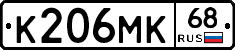 К206МК68 - 