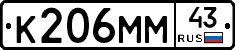 К206ММ43 - 