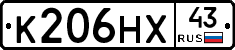 К206НХ43 - 