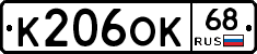 К206ОК68 - 