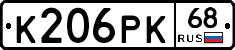 К206РК68 - 