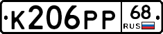К206РР68 - 