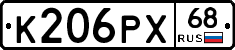К206РХ68 - 