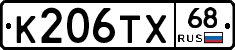 К206ТХ68 - 