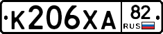 К206ХА82 - 