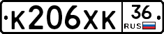 К206ХК36 - 