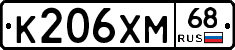К206ХМ68 - 