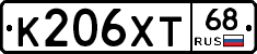 К206ХТ68 - 