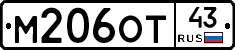 М206ОТ43 - 