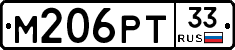 М206РТ33 - 