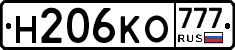 Н206КО777 - 