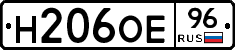 Н206ОЕ96 - 