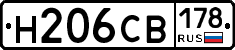Н206СВ178 - 