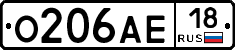 О206АЕ18 - 