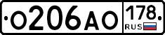 О206АО178 - 