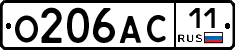 О206АС11 - 