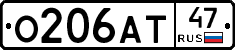 О206АТ47 - 