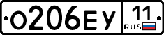 О206ЕУ11 - 