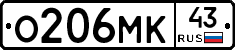 О206МК43 - 